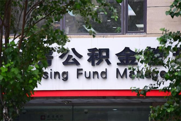 伊川离职公积金如何取出来（离职公积金怎么全部取出来）