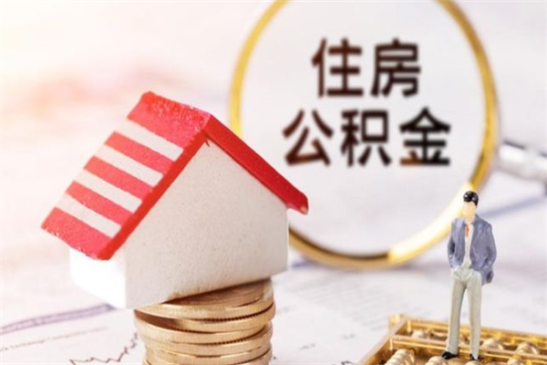 伊川欠了一身债能否提取公积金（欠债可以提取公积金吗）